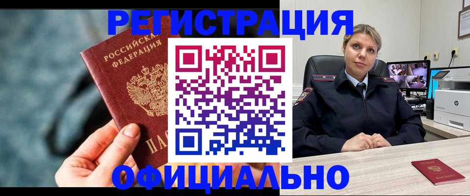 временная регистрация купить в Мегионе