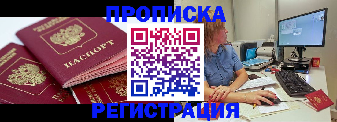 прописка законно в Мегионе