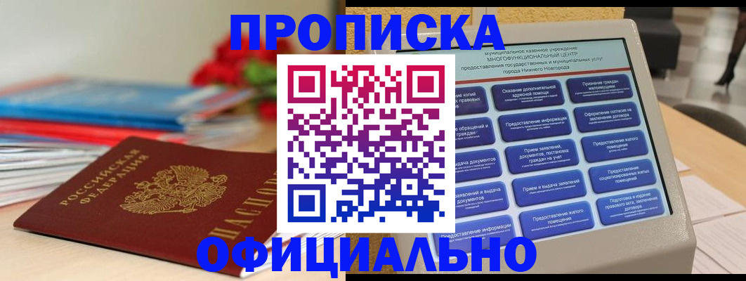 прописка ребенка в Мегионе