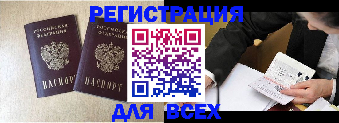 прописка регистрация в Мегионе
