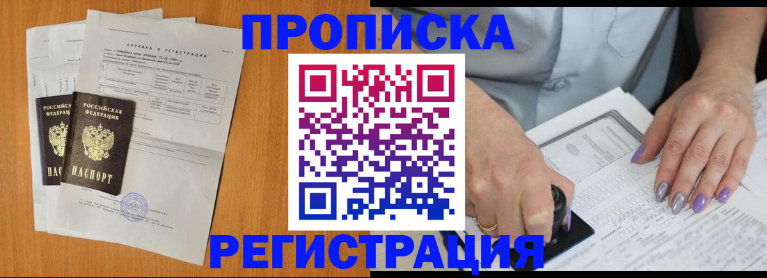 прописка законно в Мегионе