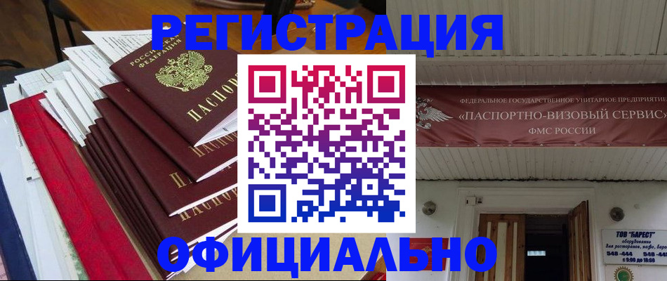 прописка регистрация в Мегионе