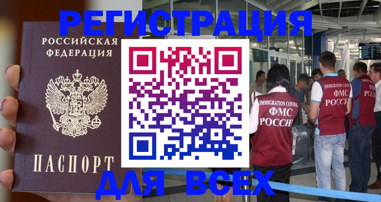 прописка 2025 в Мегионе