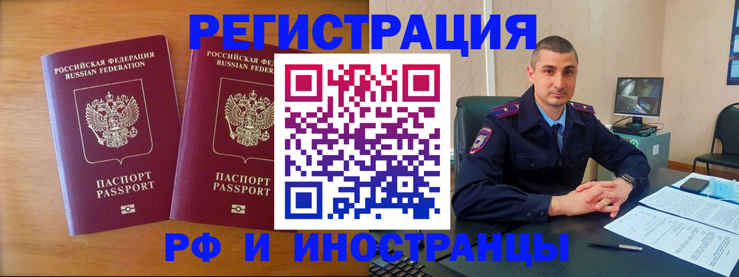 прописка для работы в Мегионе